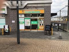 大きな森の鍼灸整骨院 西小倉駅院