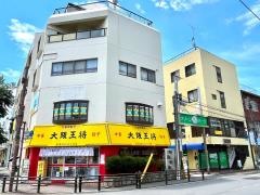 大阪王将　武蔵野緑町栄楽店