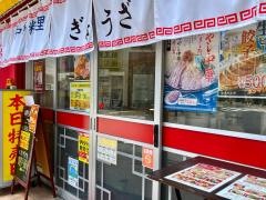 大阪王将　武蔵野緑町栄楽店