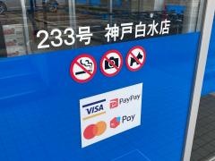 サンディ神戸白水店