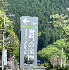 岩門の滝神社