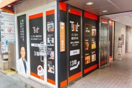 イノルト整形外科　藤沢院　痛みと骨粗鬆症クリニック