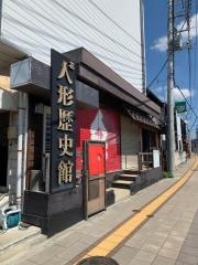 人形歴史館