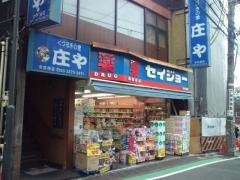 ココカラファイン・くすりセイジョー　参宮橋店