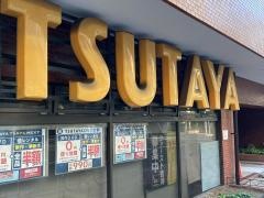 ＴＳＵＴＡＹＡ門前仲町店