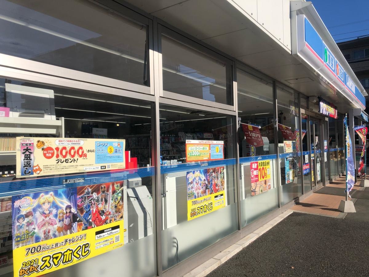 ローソン西東京西原町二丁目店
