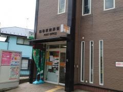 踊場駅前郵便局