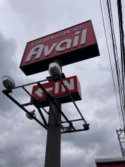 Ａｖａｉｌ愛川店