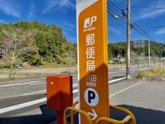 八田郵便局