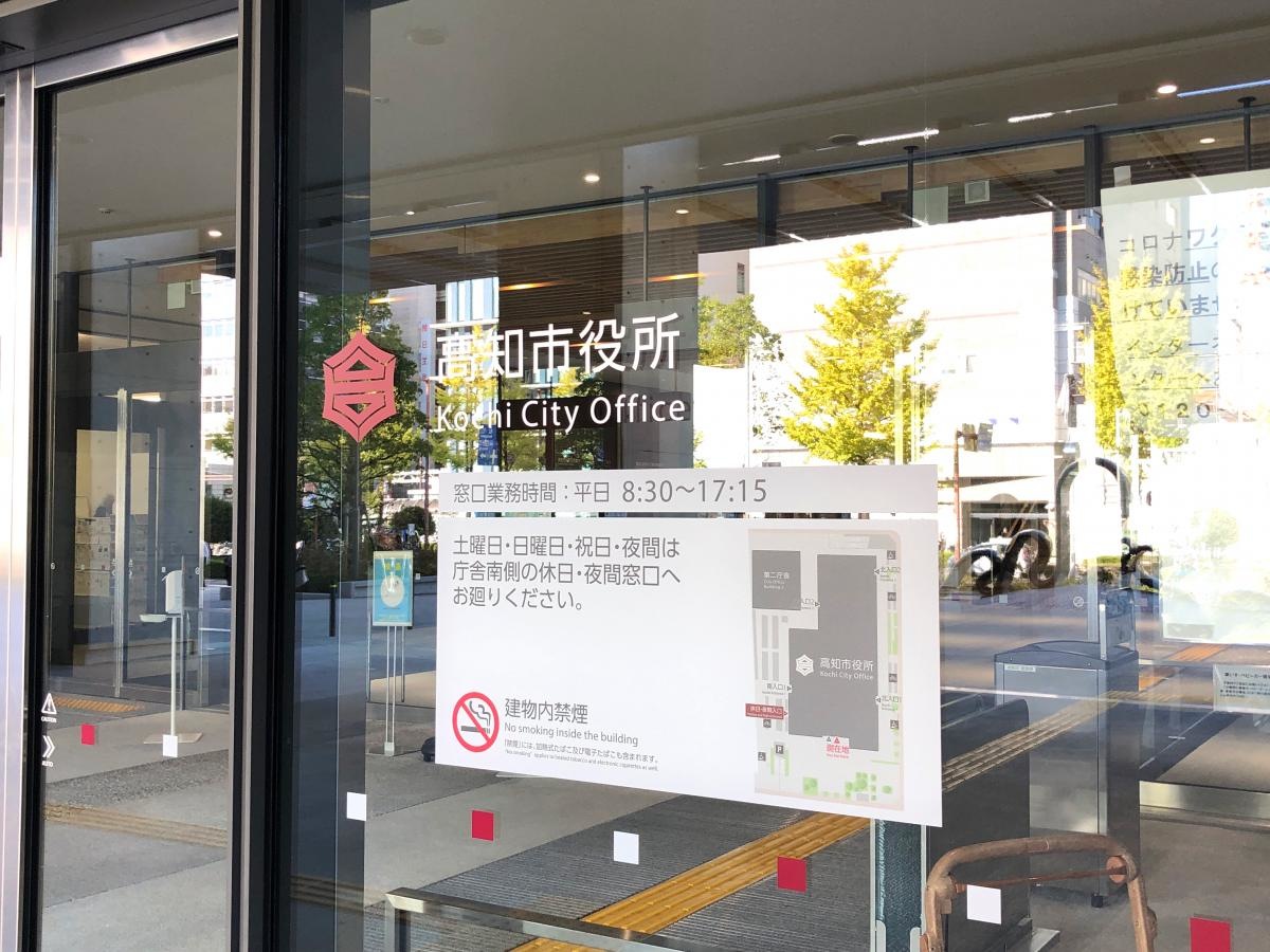 高知市役所