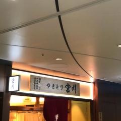 やきとり宮川　大手町店