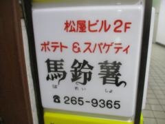 馬鈴薯