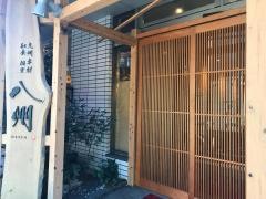 八州　鹿児島天文館店
