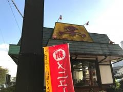 山田うどん食堂　所沢林店