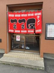 つるつる屋