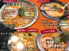 味噌工房麺助