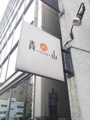 カフェフィール青山二番町店