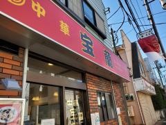 宝蘭