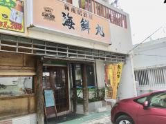 海鮮丸