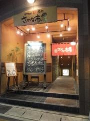 さかな市場下関駅前店