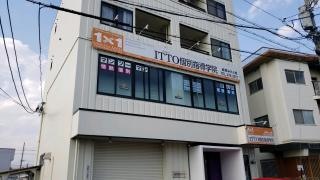 ＩＴＴＯ個別指導学院岐阜みさと校