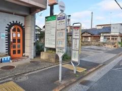 「火の見下」バス停留所