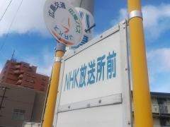 「ＮＨＫ放送所前」バス停留所