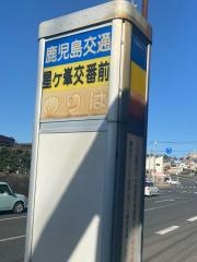 「星ケ峯交番前」バス停留所