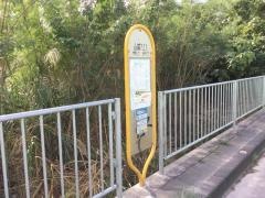「山城入口(糸満市)」バス停留所