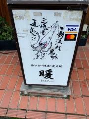 暖－ＤＡＮ