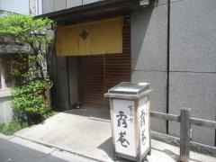 露庵菊乃井　木屋町店