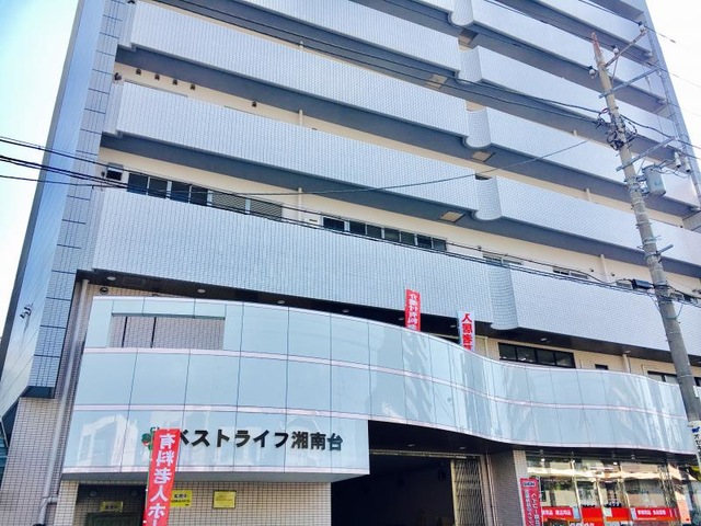 ベストライフ湘南台 施設外観