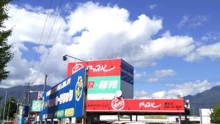 アップル　飯田バイパス店