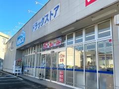 ウエルシア　南魚沼塩沢店