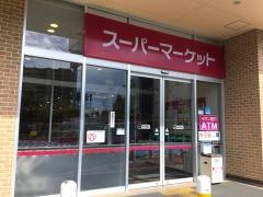マックスバリュ　金楽寺店