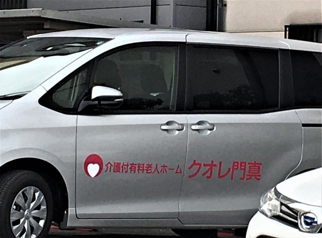 介護付有料老人ホーム　クオレ門真 設備