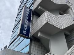 東京個別指導学院　旗の台教室