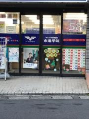 市進学院五香教室