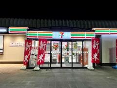 セブンイレブン　塩沢石打ＳＡ下り店