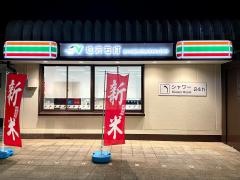 セブンイレブン　塩沢石打ＳＡ下り店