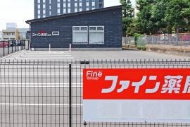 ファイン薬局　飯塚