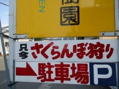 今野観光果樹園