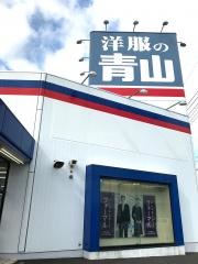 洋服の青山　入間店