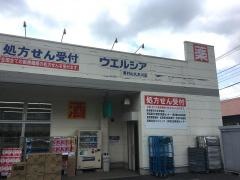 ウエルシア　東村山久米川店