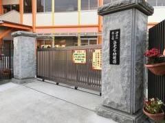 海老名幼稚園