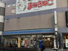 ローソン　戸塚駅東口店