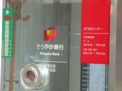 きらやか銀行新潟支店