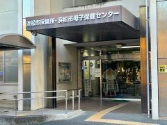 浜松市保健所