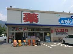 ウエルシア　藤枝岡部店