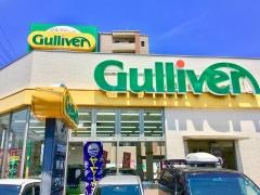 ガリバー静岡流通通り店